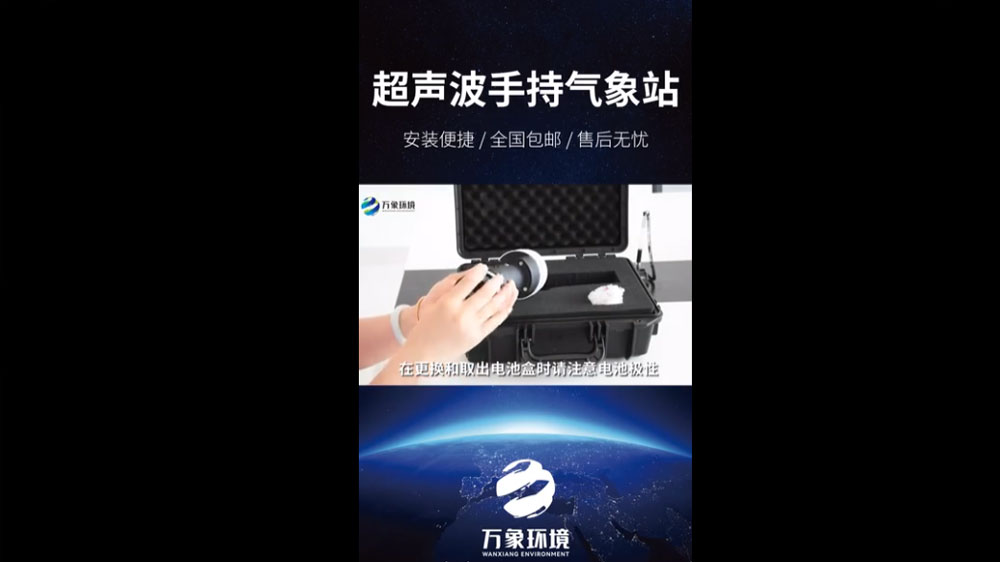 手持式小型氣象站